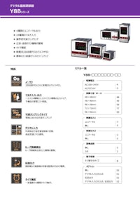 デジタル温度調節器 Y8Bシリーズ 【キャドクロン株式会社のカタログ】