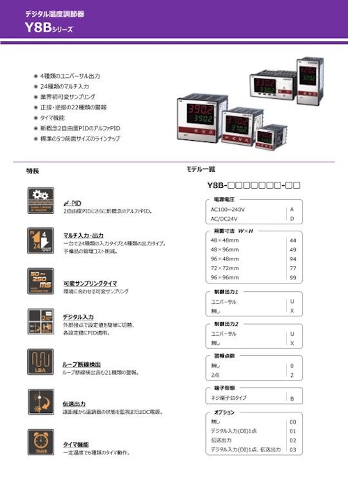 デジタル温度調節器 Y8Bシリーズ (キャドクロン株式会社) のカタログ