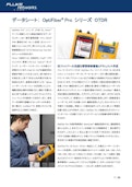 OptiFiber® Pro OTDR データシート-FLUKE Corporationのカタログ