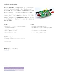 EiceDRIVER™2EDL803x-G4C 評価ボード 【インフィニオンテクノロジーズジャパン株式会社のカタログ】
