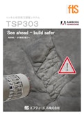 【トンネル切羽前方探査機】TSP303 Ease-FTS Co., Ltd.のカタログ