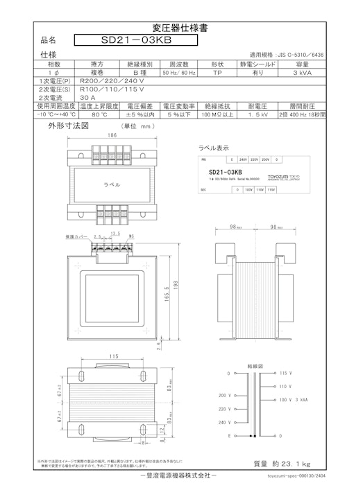 国内JIS汎用トランス　SD21-03KB (共栄通信工業株式会社) のカタログ