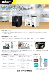 日栄インテック株式会社　モビリティ事業部 ICTグループのPOSシステムのカタログ