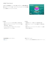 AURIX™ Drive Core AIのカタログ