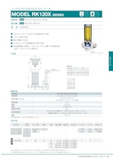 ニードルバルブ付マルチフローメータ　MODEL RK120X SERIESのカタログ