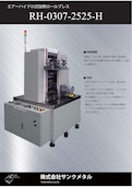 エアーハイドロ式加熱ロールプレス　RH-0307-2525H-THANK METALのカタログ