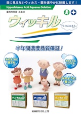 ウィッキル総合カタログのカタログ
