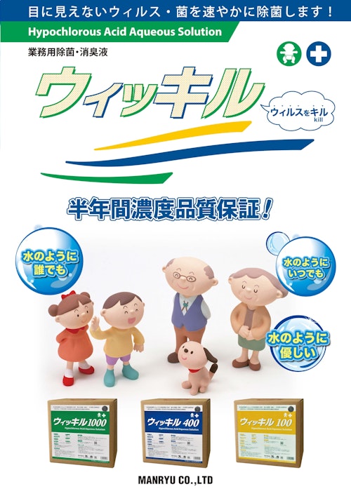 ウィッキル総合カタログ (株式会社万立) のカタログ