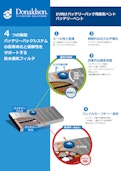 バッテリーベント-日本ドナルドソン株式会社のカタログ
