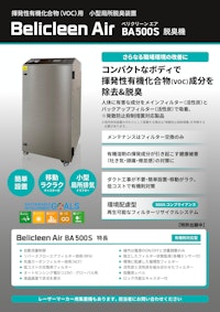 BA500S 【株式会社ベリカのカタログ】