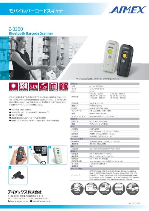 Z-3250 Bluetoothバーコードスキャナ (アイメックス株式会社) のカタログ