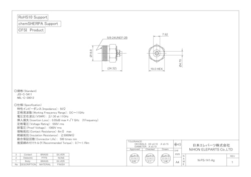 N-PS-141-Ag (日本エレパーツ株式会社) のカタログ