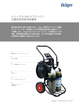 可搬式呼吸用空気カート「PAS Airpack1」のカタログ