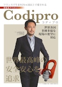 フランス生まれの回転自在アイボルト「コディプロ」総合カタログ-極東技研工業株式会社のカタログ