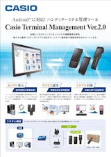 端末管理ツール　Casio Terminal Managementのカタログ
