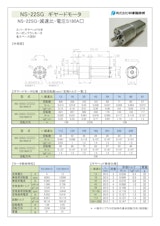 ギヤードモータ　NS-22SG-減速比-電圧N180A□のカタログ