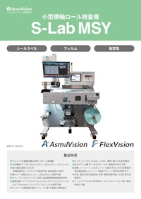 小型横軸ロール印刷検査装置 S-Lab MSY 【シリウスビジョン株式会社のカタログ】