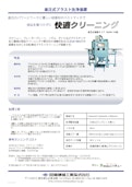 直圧式ブラスト洗浄装置-田端機械工業株式会社のカタログ