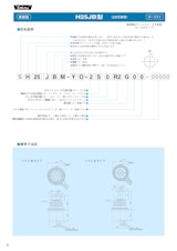ジョイスティックコントローラ　H25JBのカタログ