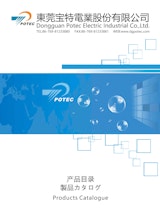 ポーテック製品カタログ（東莞宝特電業）のカタログ