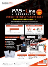 メール便自動梱包システム　PAS-Lineのカタログ