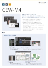 (監視)CEW-M4のカタログ
