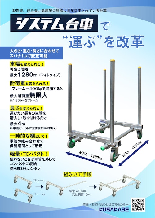 『システム台車』 (日下部機械株式会社) のカタログ