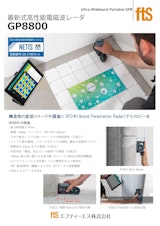【最新式高性能電磁波レーダ】GP8800のカタログ