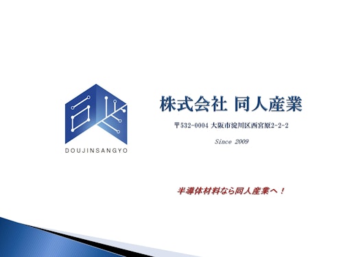 株式会社同人産業の会社案内 (株式会社同人産業) のカタログ