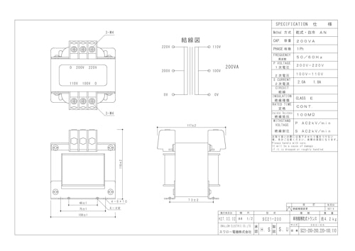 単相トランス　SC21-200 (共栄通信工業株式会社) のカタログ