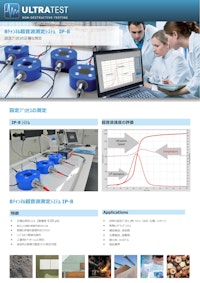 【超音波試験機】ウルトラソニック IP-8 【エフティーエス株式会社のカタログ】