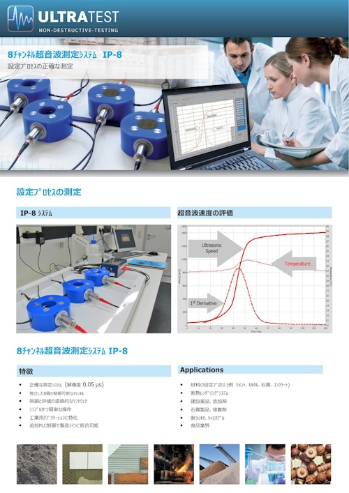 【超音波試験機】ウルトラソニック IP-8 (エフティーエス株式会社) のカタログ
