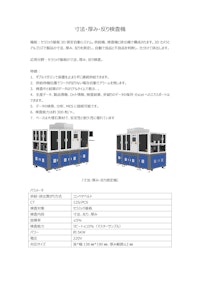 寸法・厚み・反り検査機 【Suzhou PTC Optical Instrument Co.,Ltd.のカタログ】