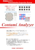 【三谷商事】ContamiAnalyzer_カタログ-Mitani Shojiのカタログ