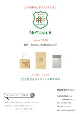 NeT pack　カタログのカタログ