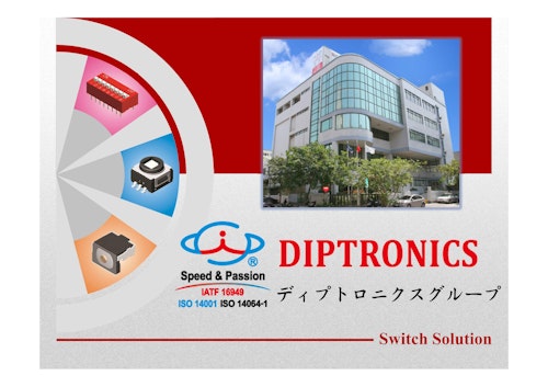 Diptronic　会社案内 (東機通商株式会社) のカタログ