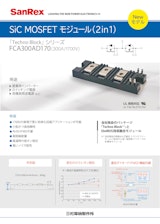 SiC MOSFET モジュール（2in1）1700Vのカタログ