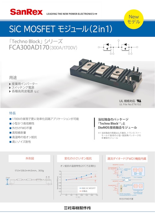 SiC MOSFET モジュール（2in1）1700V (株式会社三社電機製作所) のカタログ