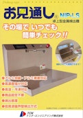 卓上型金属検出器-NIPのカタログ
