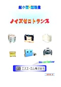 ノイズゼロトランス-SAM Co., Ltd.のカタログ