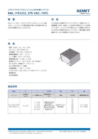 フィルムコンデンサ R46シリーズ クラスX2・275VAC・110℃ 【株式会社トーキンのカタログ】