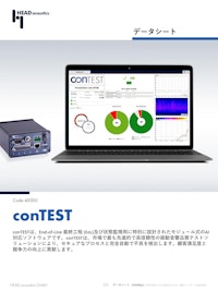 conTEST : 製造ライン最終工程　音振動 GO/NO判定 【ヘッドアコースティクスジャパン株式会社のカタログ】