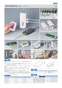 コネクト OBS/OBM/OBL シリーズ（ドイツOKW製） 【摂津金属工業株式会社のカタログ】