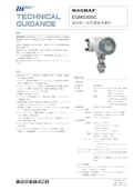 一体形電磁流量計EGM5300C-東京計装株式会社のカタログ