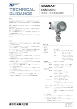 一体形電磁流量計EGM5300Cのカタログ