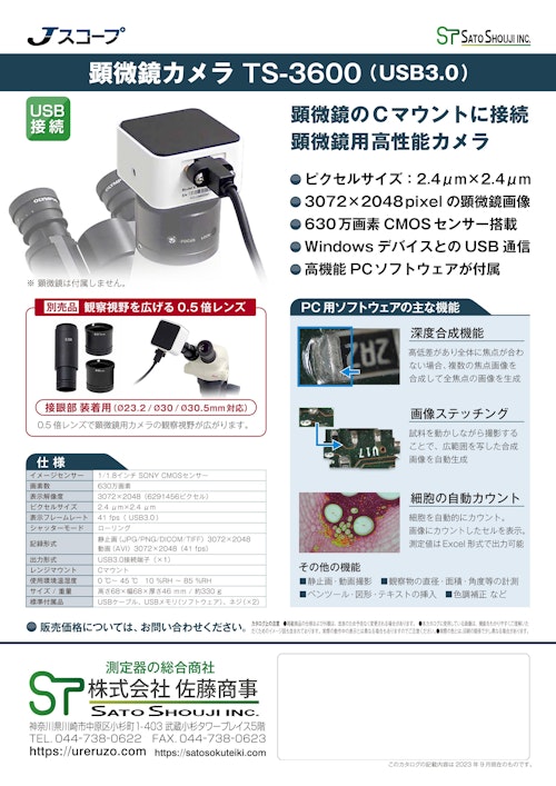 顕微鏡カメラTS-3600 USB3.0 600万画素 メーカーJスコープ (株式会社佐藤商事) のカタログ