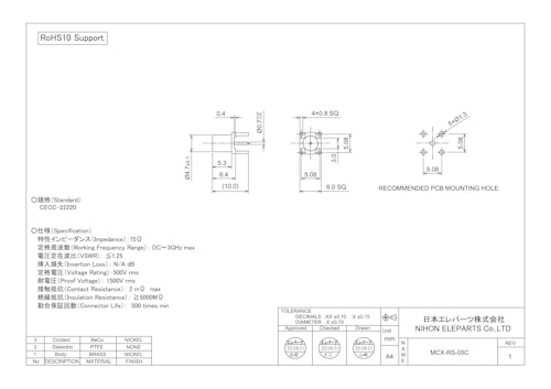 MCX-RS-05C (日本エレパーツ株式会社) のカタログ