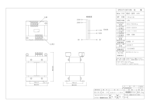 単相トランス　SO21-15K (共栄通信工業株式会社) のカタログ