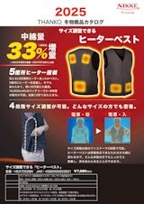 2025サンコー冬物商品総合カタログのカタログ