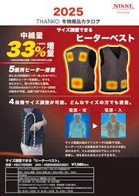 2025サンコー冬物商品総合カタログ 【サンコー株式会社のカタログ】